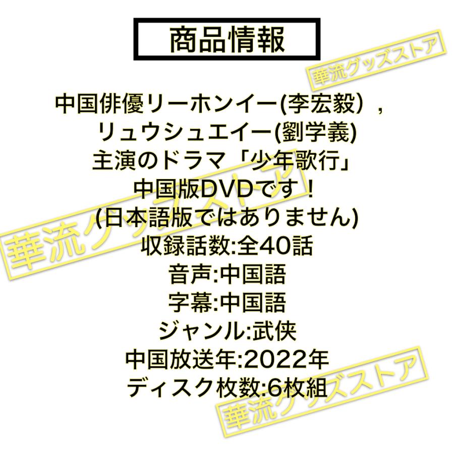 中国ドラマ「少年歌行」中国版DVD　リーホンイー（李宏毅）、リュウシュエイー（劉学義）主演！｜karyu-goods-store｜02