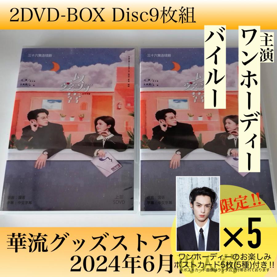 中国ドラマ「以愛為営(邦題:始まりは君の嘘)」中国版DVD ポスト 中国ドラマ「以愛為営(邦題:始まりは君の嘘)」中国版DVD ポスト