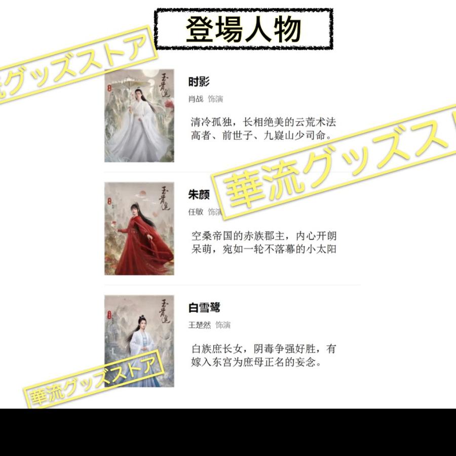中国ドラマ「玉骨遥」中国版DVD シャオジャン (肖戦) レンミン 中国ドラマ「玉骨遥」中国版DVD シャオジャン (肖戦) レンミン