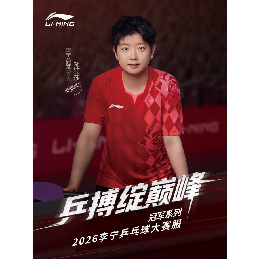 2026年世界卓球の中国チームユニフォーム上下セット！ : 華流グッズ
