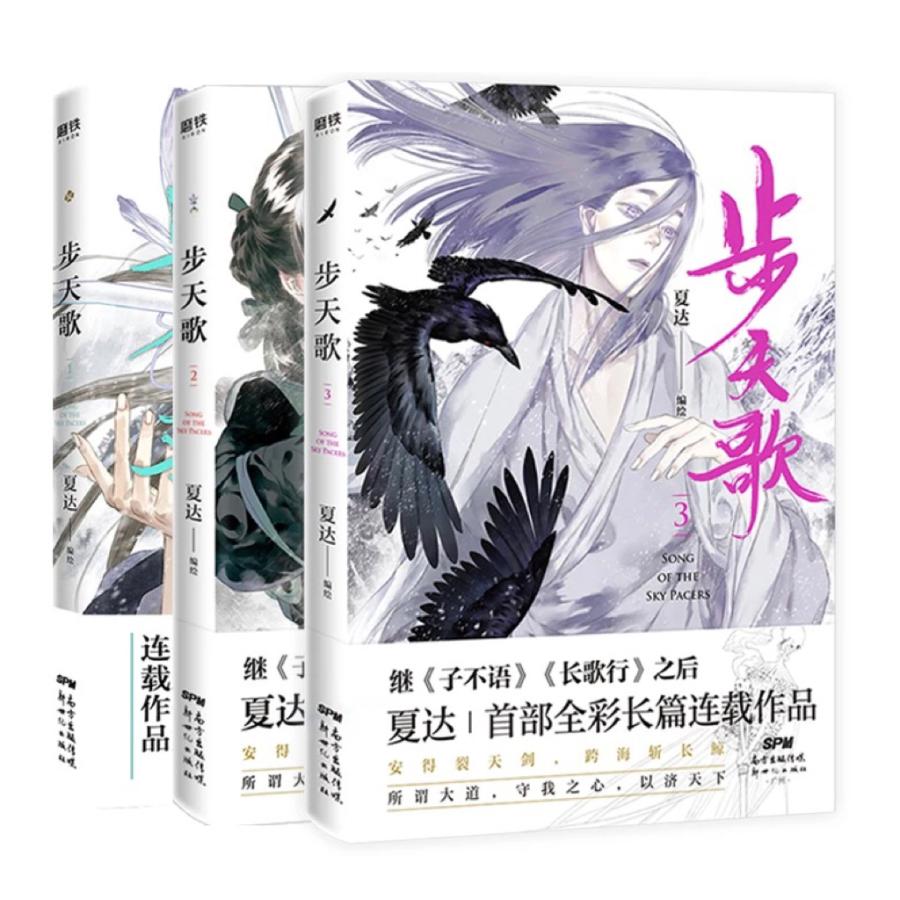 中国マンガ「歩天歌」全3巻！ : 華流グッズストア - 通販 - Yahoo