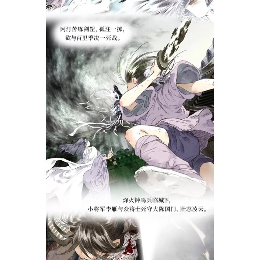 中国マンガ「歩天歌」全3巻！ : 華流グッズストア - 通販