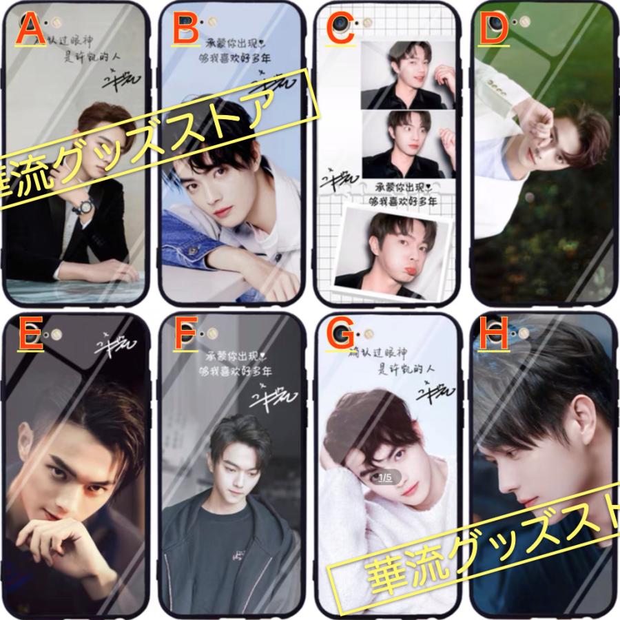 【SALE】シュー・カイ 許凱 PB グッズ まとめ売り 中国俳優シューカイ（許凱）のスマホケース！ : 華流グッズストア