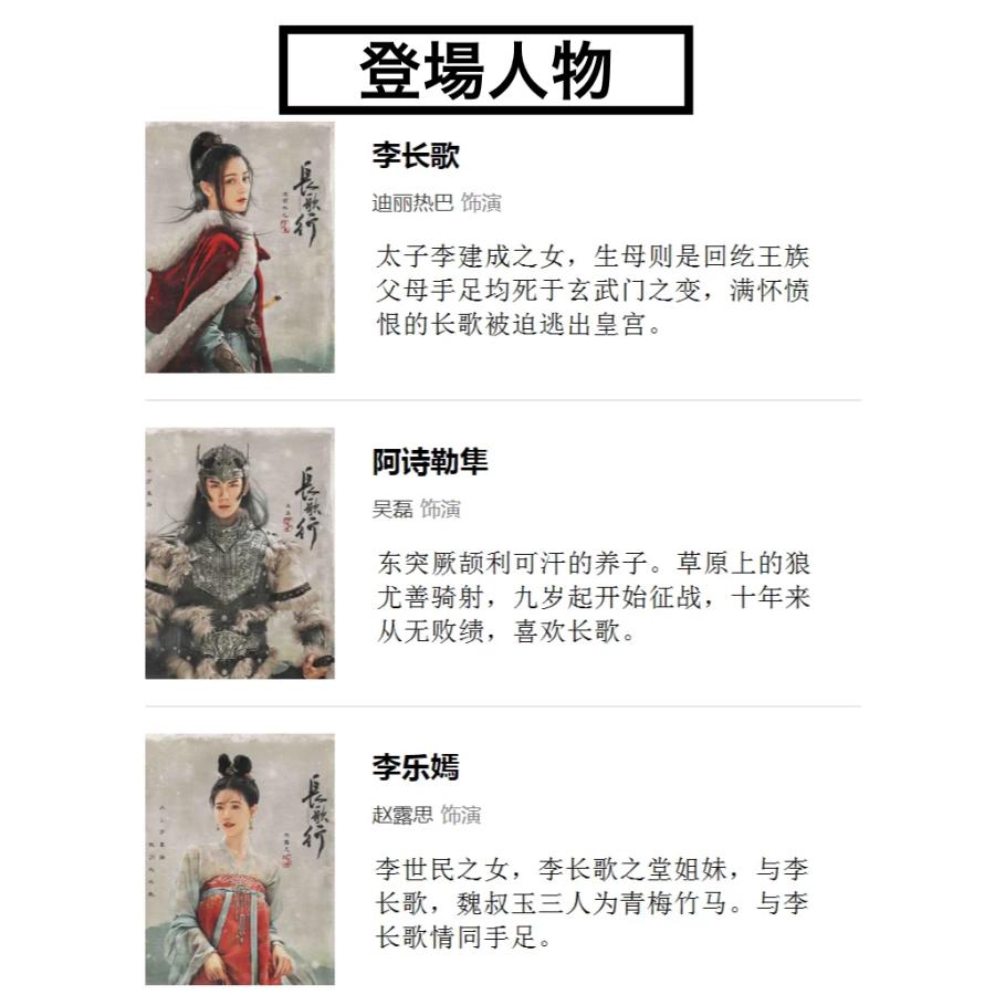 中国ドラマ「長歌行」中国版ブルーレイ ディリラバ、ウーレイ、ファン