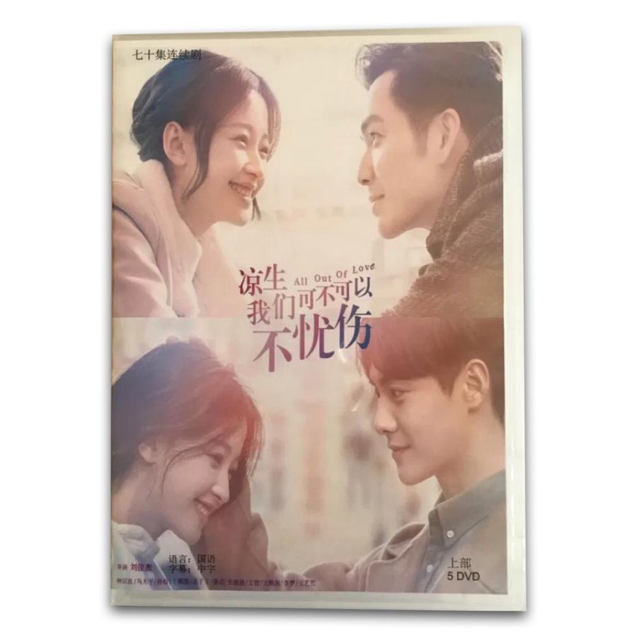 中国ドラマ 凉生 我們可不可以不憂傷 中国版ドラマdvd マーティエンユー主演 安心と信頼 ウォレスチョン