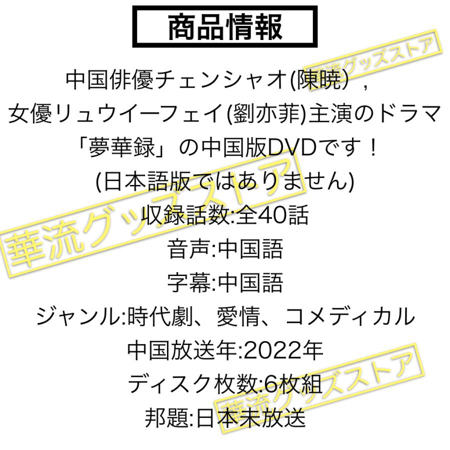 中国ドラマ「夢華録」中国版DVD チェンシャオ（陳暁)、リュウイーフェイ(劉亦非)主演！｜karyu-goods-store｜02