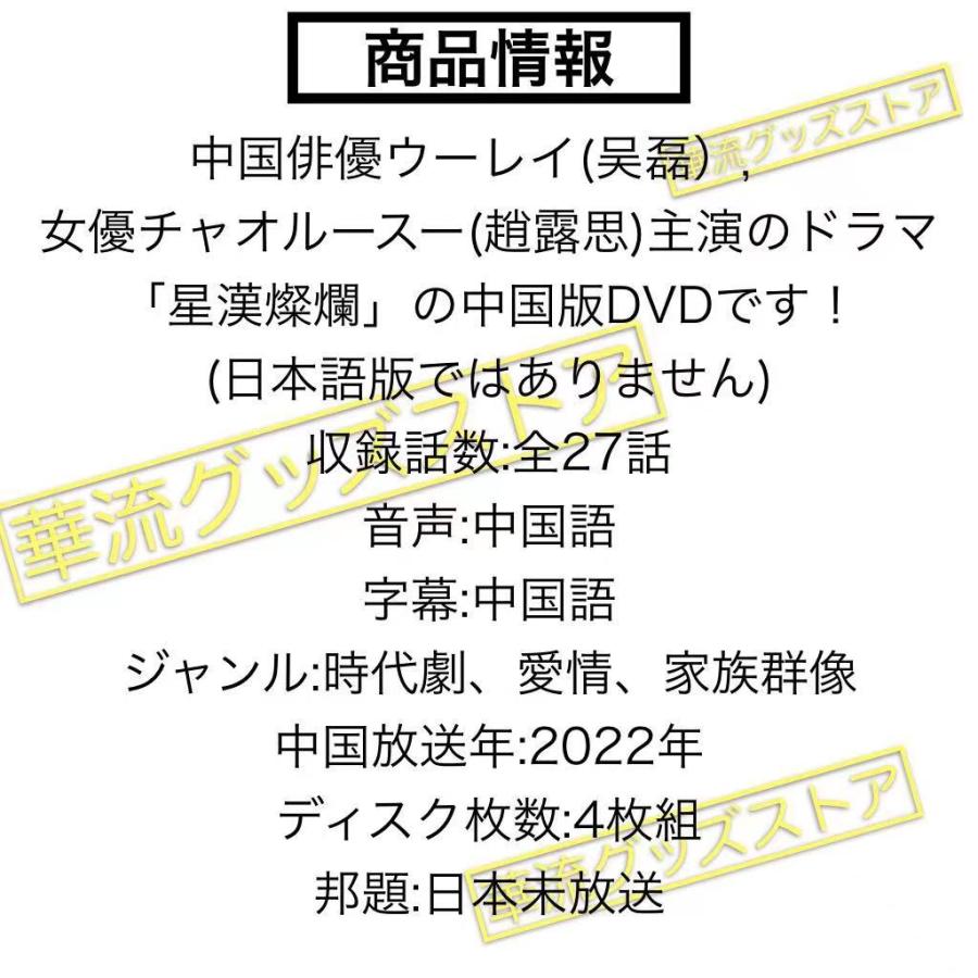 中国ドラマ「星漢燦爛(邦題:せいかんさんらん)」中国版DVD 中国ドラマ「星漢燦爛(邦題:せいかんさんらん)」中国版DVD
