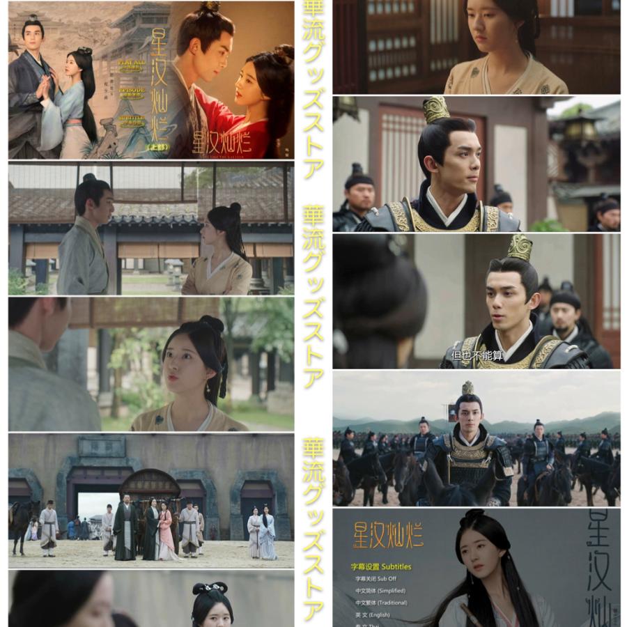 中国ドラマ「星漢燦爛(邦題:せいかんさんらん)」中国版DVD 中国ドラマ「星漢燦爛(邦題:せいかんさんらん)」中国版DVD