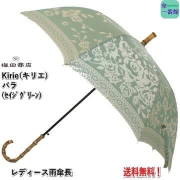 日本製 レディース雨傘 長傘 キリエ「バラ(セイジグリーン)」 槙田商店