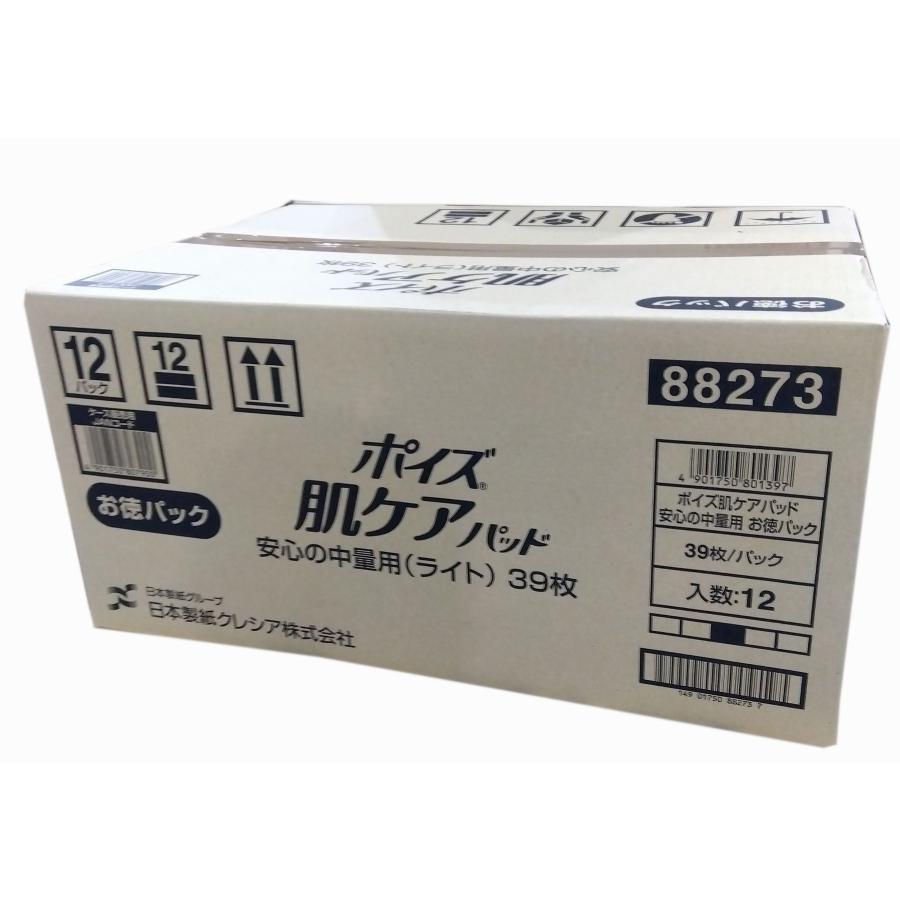 ケース販売 ポイズ 肌ケア パッド 安心の中量用(ライト) 39枚お徳