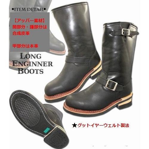 S】 メンズ レディース 本革+合皮のコンビアッパー＿ロングエンジニア
