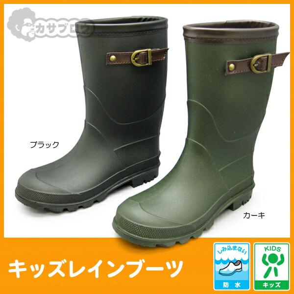 レインブーツ キッズシューズ 子供 ワイルドツリー WILD TREE 2015