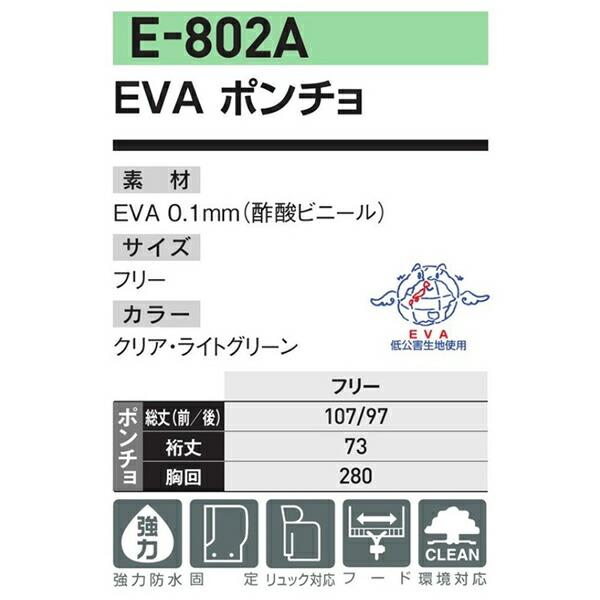 [スミクラ] E-802A フリーサイズ EVA ポンチョ 携帯　防水｜kasablow-sale｜03