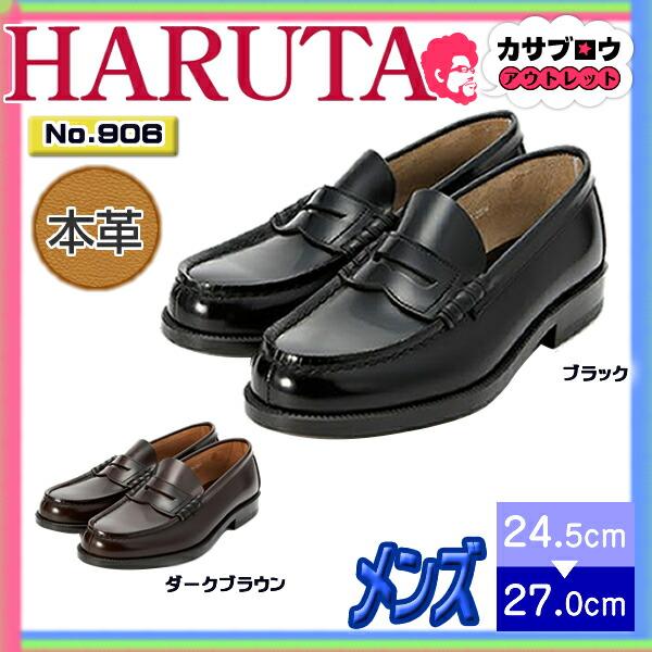 HARUTA（ハルタ） コインローファー メンズ ブラック 黒 ダーク