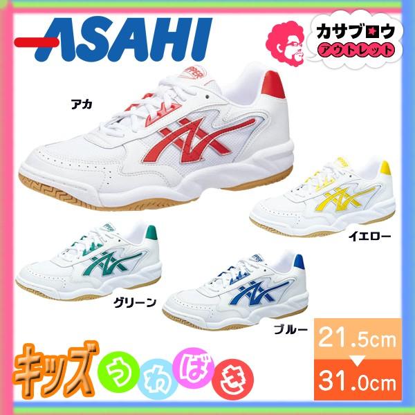 上履き 大人用 メンズ レディース キッズ 校内履き 体育館履き Kd Kd アサヒグリッパー32 Kd7862 憧れの 体育館シューズ Kd Kd