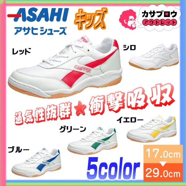 上履き 大人用 メンズ レディース キッズ 校内履き 体育館履き 最大93 オフ 体育館シューズ Kd Kd7864 Kd アサヒグリッパー34 Kd Kd Kd