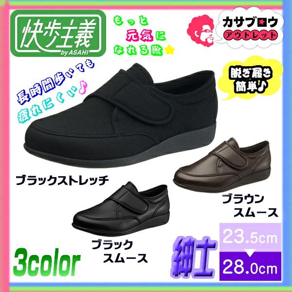 快歩主義 シニア 高齢者用 靴 介護シューズ リハビリ ウォーキング