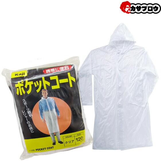 レインコート 携帯用 使い捨て 合羽 カジメイク レインスーツ クリア