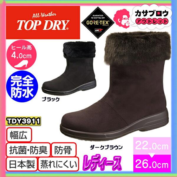 TOP DRY レインブーツ レインシューズ レディース ゴアテックス