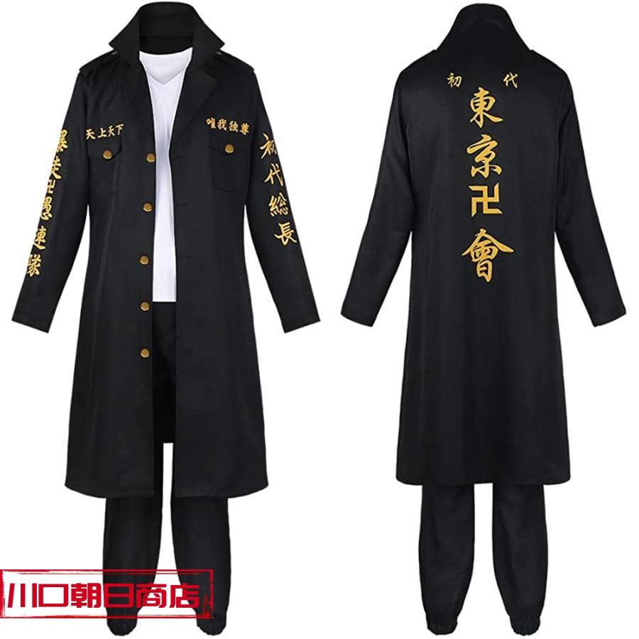 東京卍リベンジャーズ 東京會 総長 マイキー 特攻服 コスプレ