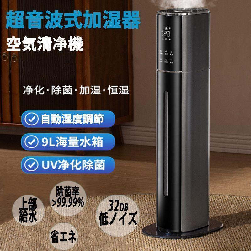 加湿器 超音波式 タワー型 uv除菌 マイナスイオン 9L大容量 4重除菌