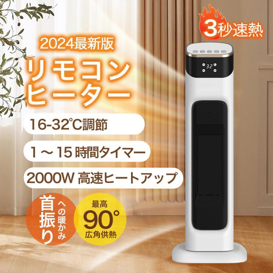 セラミックヒーター 電気ストーブ 冷暖兼用 2000W ヒーター タイマー