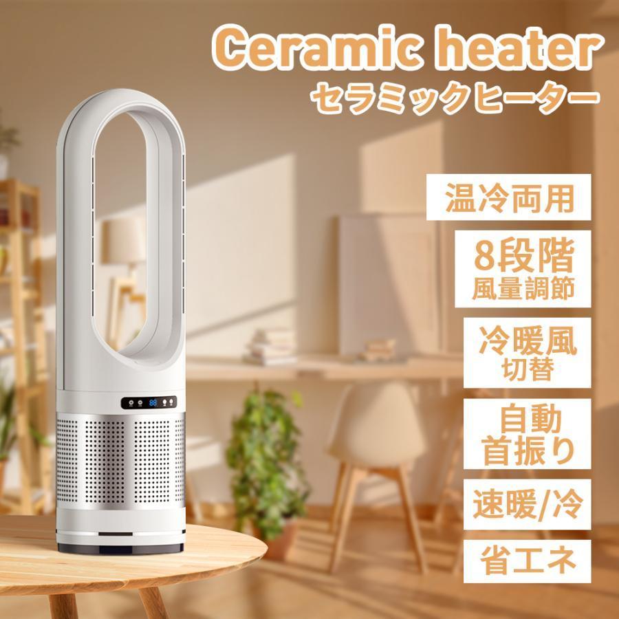 羽根なし＆冷暖両用】暖房器具 省エネ電気ストーブ セラミックファン