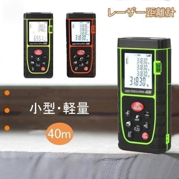 レーザー距離計 高精度 水平器 40m 小型 軽量 携帯型 コンパクト