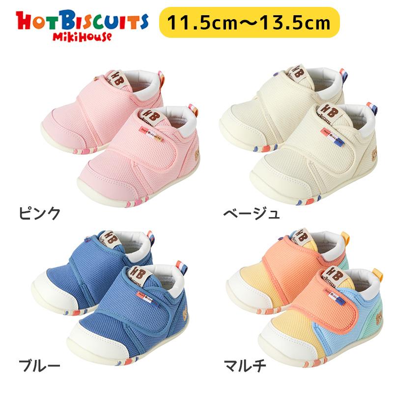 専用11.ホットビスケッツ13.5 HOT BISCUITS ホットビスケッツ mikihouse ファーストシューズ ベビー