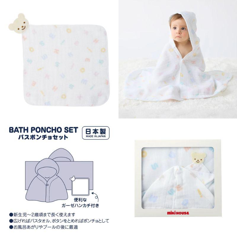 ミキハウスベビー ガーゼバスポンチョ 【BOX付】 40-3824-140の画像