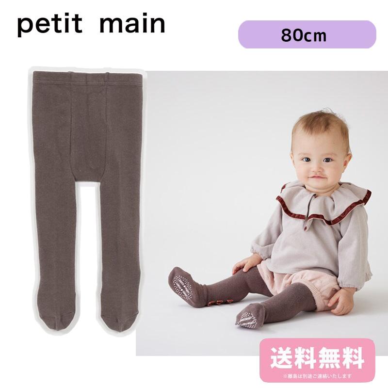 MAIさん専用★子ども服　80〜100cm petit main プティマイン BABYメニーリボンタイツ 80cm モカチャ 送料