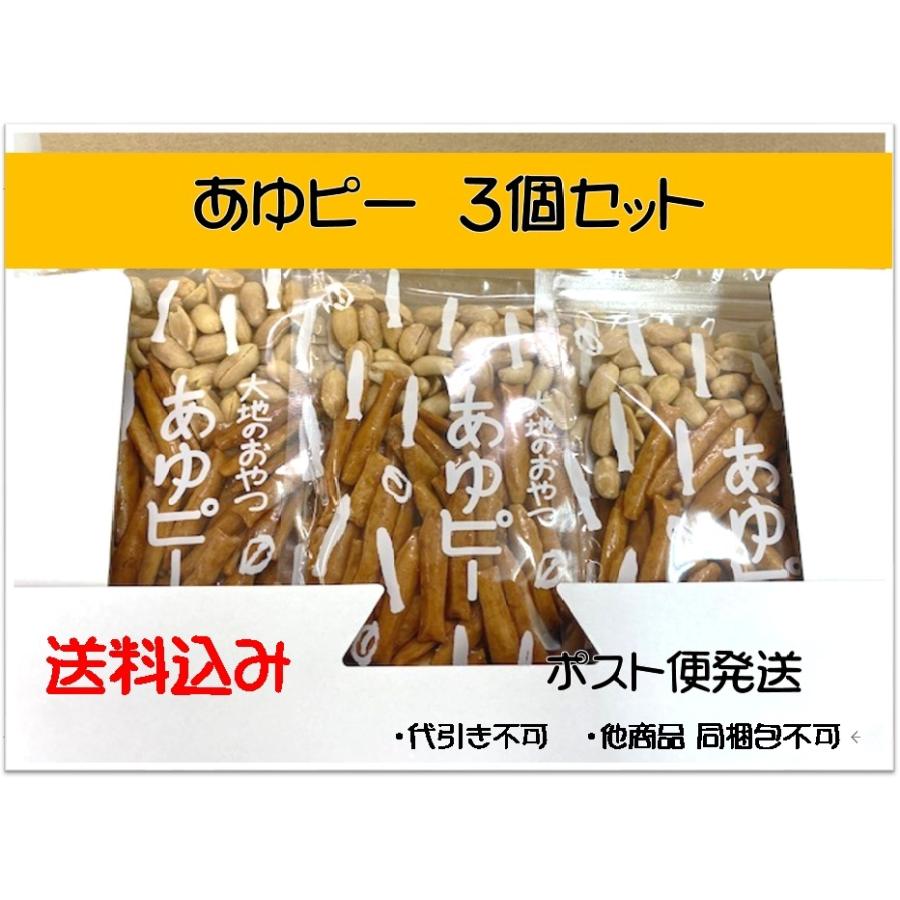 送料込み 大地のおやつ あゆピー3個セット ポスト便 同梱包不可 送料込み 大地のおやつ あゆピー3個セット ポスト便 同梱包不可