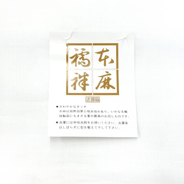 ポイント10倍 夏用 本麻長襦袢 白色 志賀麻 夏長襦袢 未仕立て 