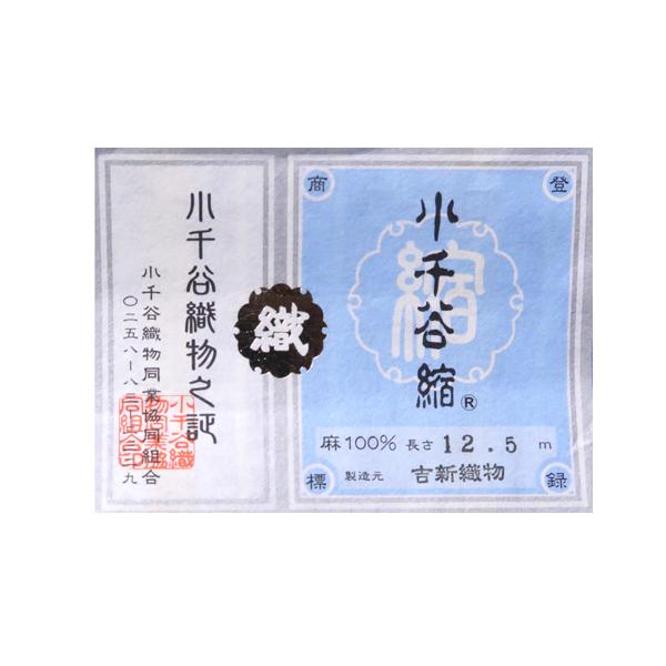 15%OFFセール 小千谷縮 着物 小千谷ちぢみ 吉新織物 水色 青 縞 15%OFFセール 小千谷縮 着物 小千谷ちぢみ 吉新織物 水色 青 縞