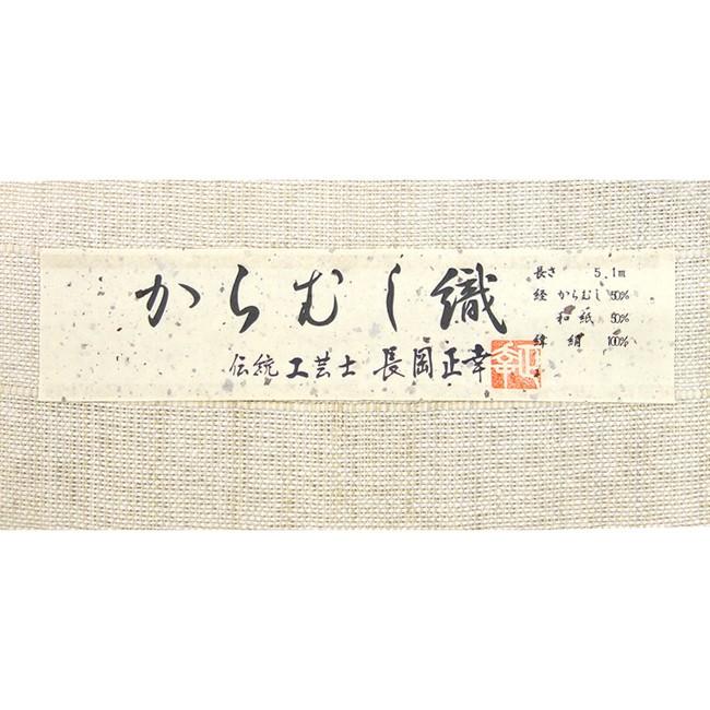 からむし織 八寸 名古屋帯 お仕立て込み 和紙混紡 新品 購入 販売 未仕立て 紙布 和紙 苧麻 仕立て付き 格子 ベージュ no-94｜kasane-kyoto｜07