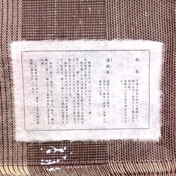60%OFFセール 紙布 名古屋帯 仕立て付き カジュアル 諸紙布 夏帯 八寸 