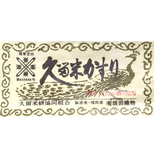 久留米絣 着物 仕立て付き 着尺 反物 単衣 販売 購入 新品 紬 絣 エ霞 灰青 坂田織物 伝統的工芸品 お綿 久留米かすり tu-71の画像
