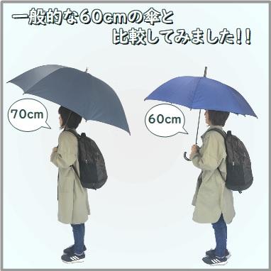 雨傘　大きい傘　70cm　直径120cm　丈夫　耐風　紺色　黒色　通勤通学　学生　サラリーマン　中学生　高校生　学校｜kasanocompass｜03