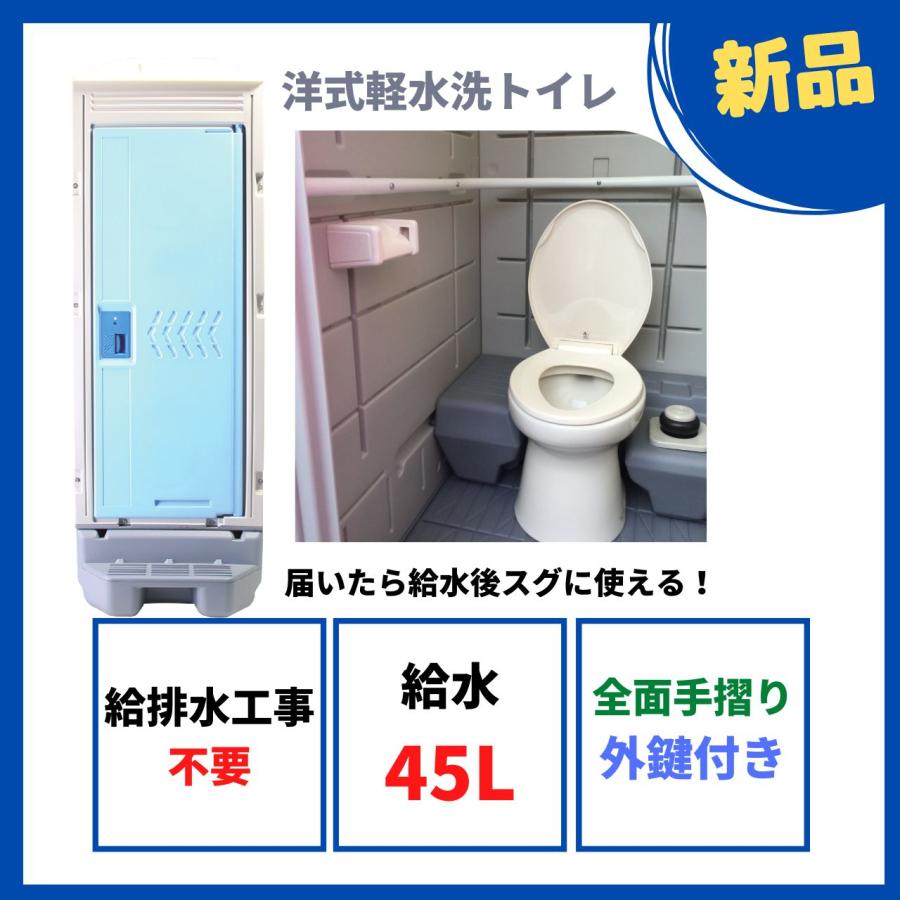 仮設トイレ 新品 洋式軽水洗トイレ 陶器便器 ポンプ式 給排水工事不要 