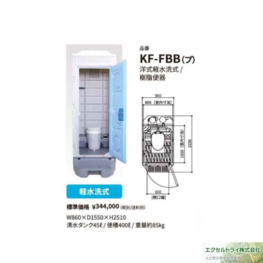 仮設トイレ　洋式軽水洗トイレ（樹脂便器）＋ 小専用汲取式　ポンプ式　給配水工事不要　公園　河川敷　現場｜kasetutoire2019｜02