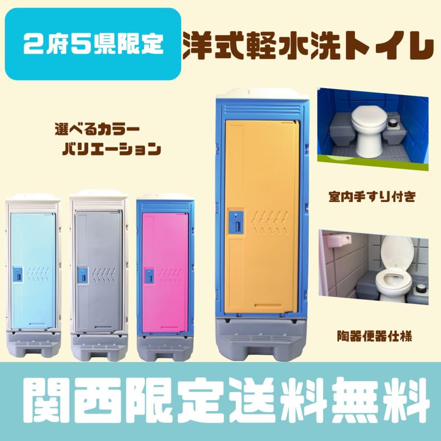 新品 関西エリア限定商品 洋式軽水洗トイレ(陶器便器)ポンプ式 新品 関西エリア限定商品 洋式軽水洗トイレ(陶器便器)ポンプ式