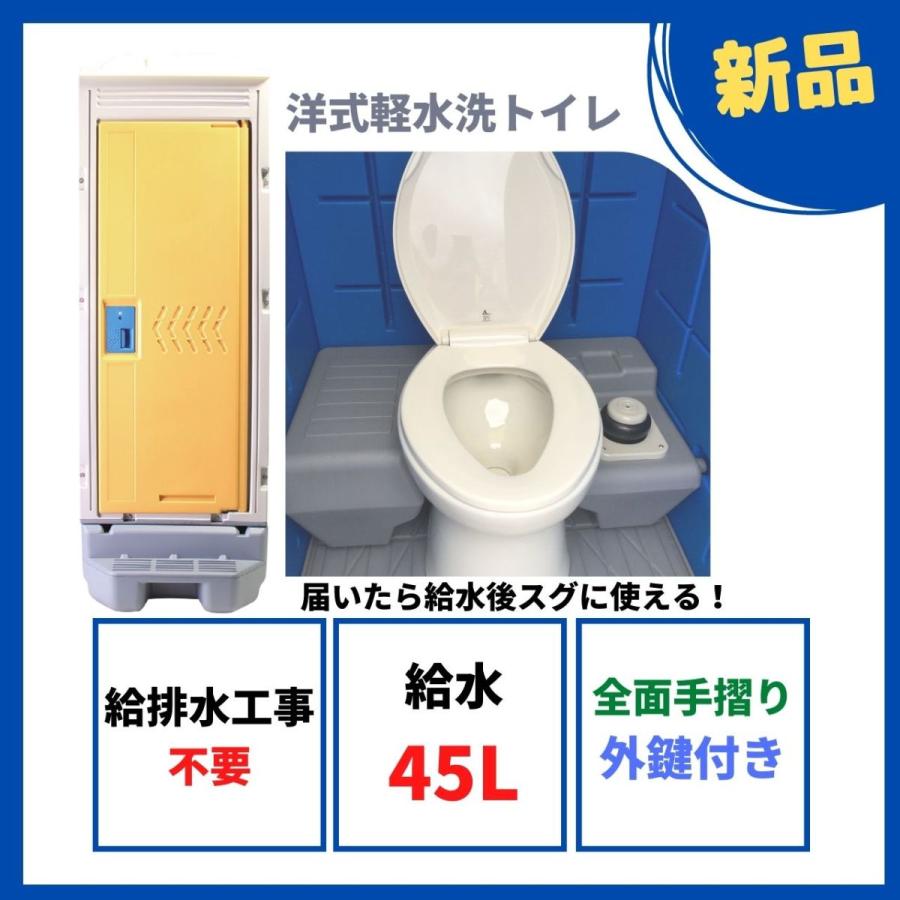 仮設トイレ 新品 洋式軽水洗トイレ(陶器便器) ポンプ式 給排水 仮設トイレ 新品 洋式軽水洗トイレ(陶器便器) ポンプ式 給排水