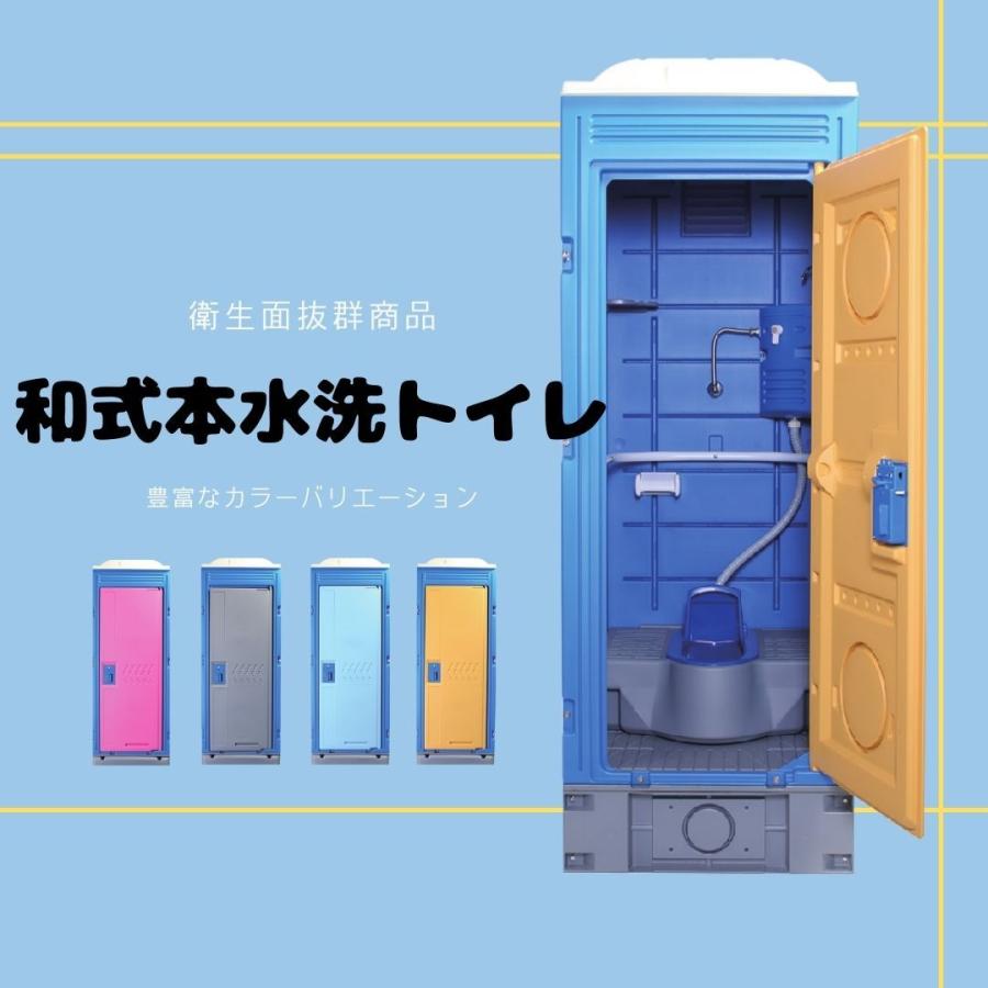仮設トイレ 新品 アウトレット 和式本水洗 給排水工事必須 水道 仮設トイレ 新品 アウトレット 和式本水洗 給排水工事必須 水道