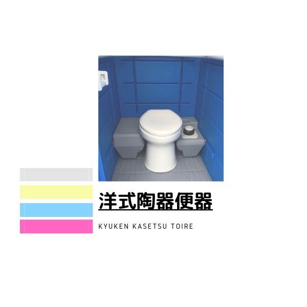 仮設トイレ 新品 洋式軽水洗トイレ(陶器便器) ポンプ式 給排水 仮設トイレ 新品 洋式軽水洗トイレ(陶器便器) ポンプ式 給排水
