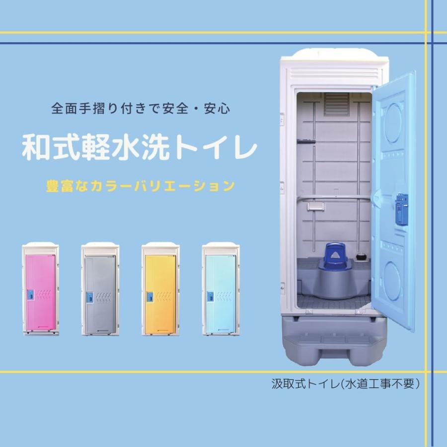 仮設トイレ 新品 和式軽水洗トイレ ポンプ式 給排水工事不要 畑 置場