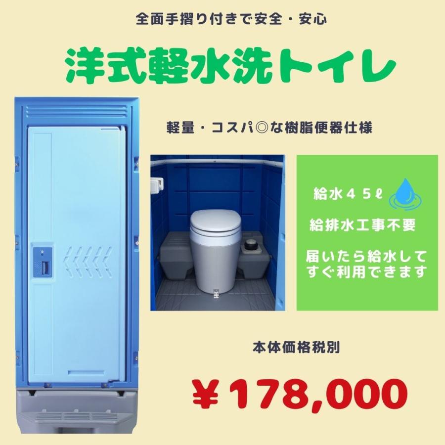 新品　洋式軽水洗トイレ（樹脂便器）ポンプ式　給排水工事不要