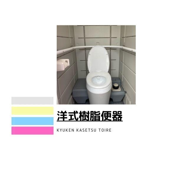 仮設トイレ 洋式軽水洗トイレ ポンプ式 (大小兼用＋小便器)セット販売 給排水工事不要　公園　グラウンド - 4