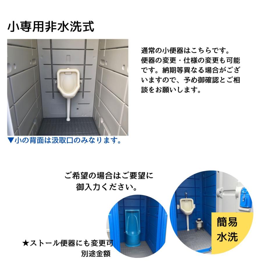 新品　仮設トイレ　小専用汲取式　給配水工事不要　現場　公園　扉付き　河川敷