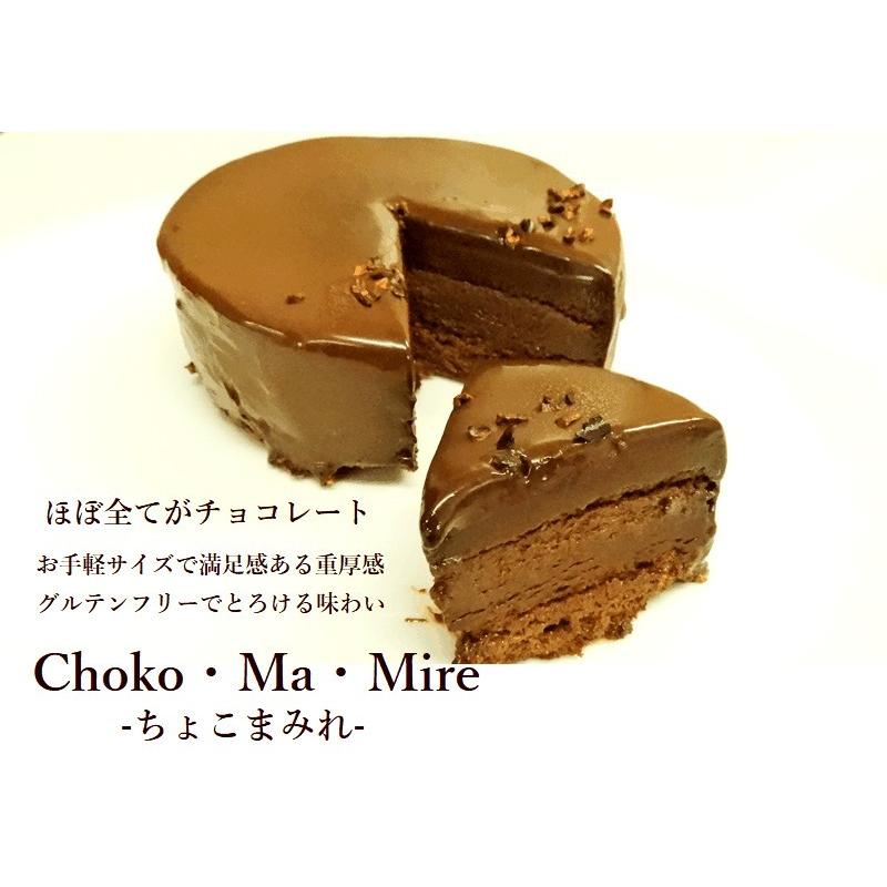 送料無料　グルテンフリーのチョコレートケーキ　チョコレートマミレ１２ｃｍ　2024　母の日　父の日　お中元｜kashi-hanamomo｜02