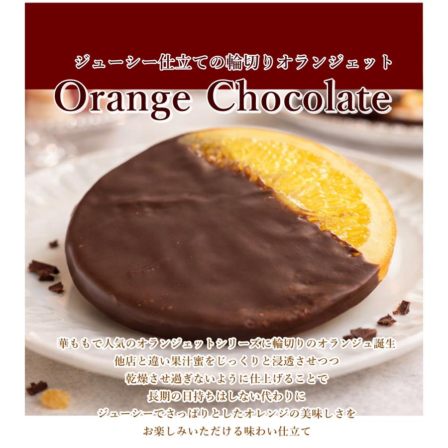 菓子工房華もも 送料無料 オランジュショコラ20枚入り オランジェット